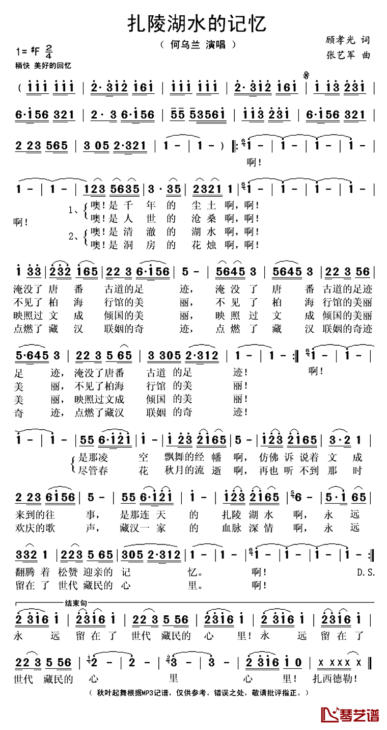 扎陵湖水的记忆简谱(歌词)-何乌兰演唱-秋叶起舞记谱上传1