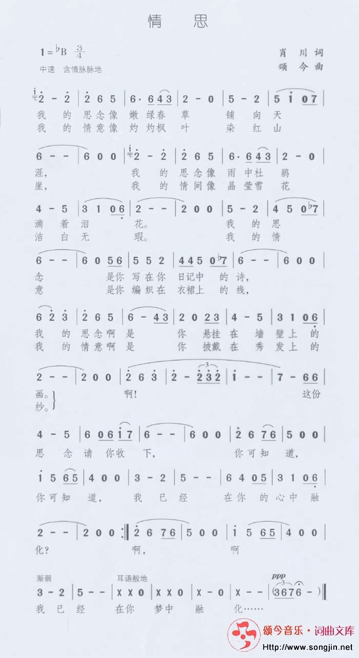 情思简谱-颂今音乐演唱1