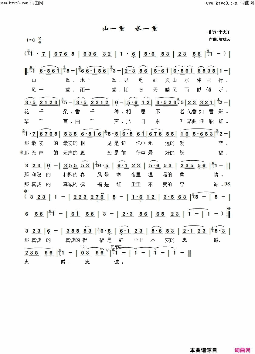 山一重 水一重贺陆云 曲简谱1