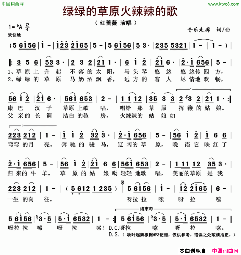绿绿的草原火辣辣的歌简谱-红蔷薇演唱-音乐走廊/音乐走廊词曲1