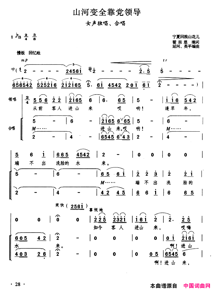 山河变全靠党领导简谱1