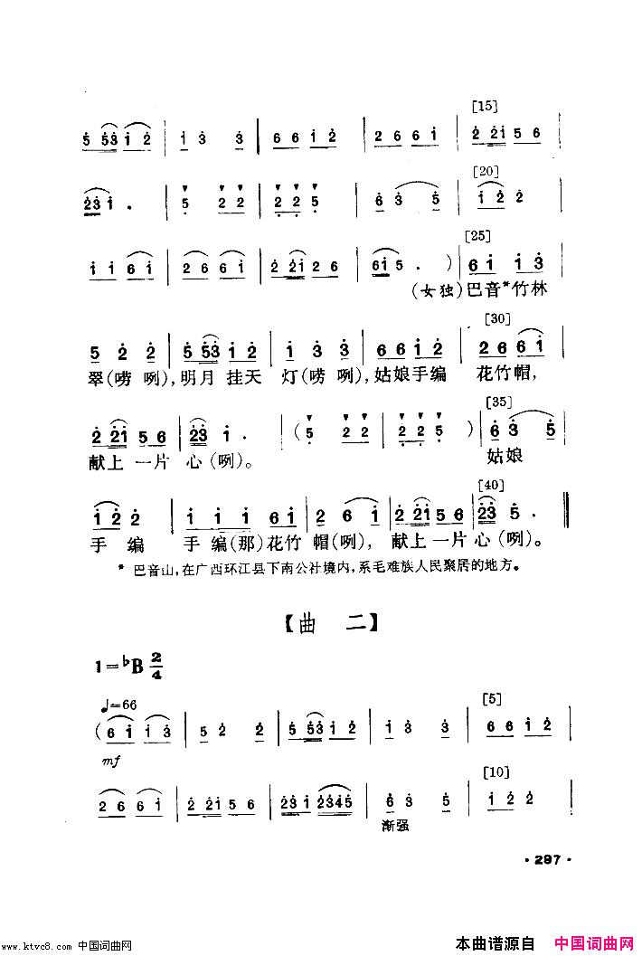 花竹帽献北京舞蹈音乐简谱1