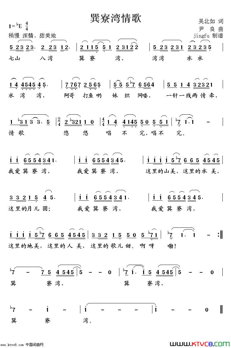 巽寮湾情歌简谱-侯粤春演唱-吴北如/尹良词曲1