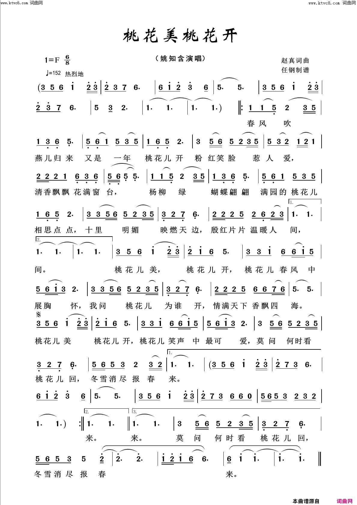 桃花美桃花开百花齐放100首简谱1