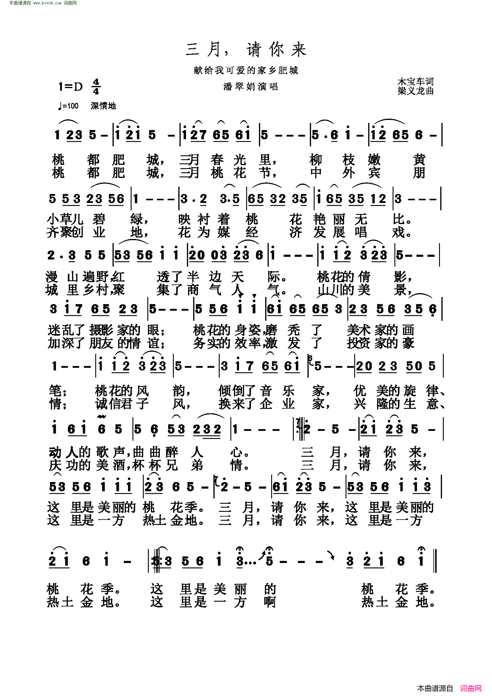 三月，请你来献给我可爱的家乡肥城简谱-潘翠娟演唱-木宝车/梁义龙词曲1