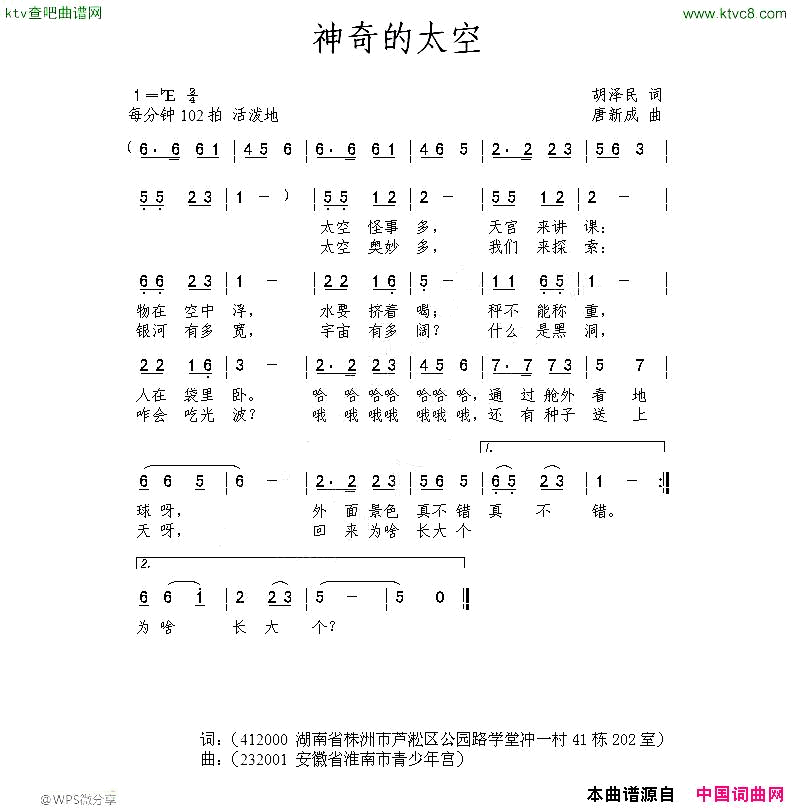 神奇的太空简谱1