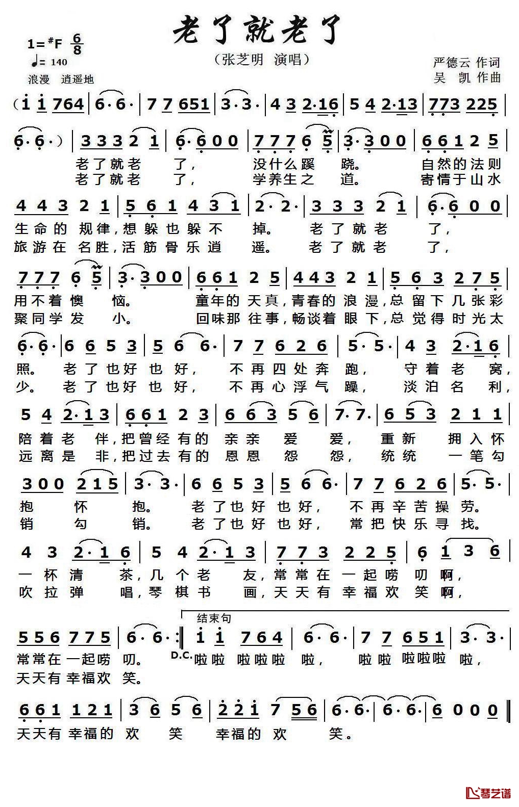 老了就老了简谱(歌词)-张芝明演唱歌曲1