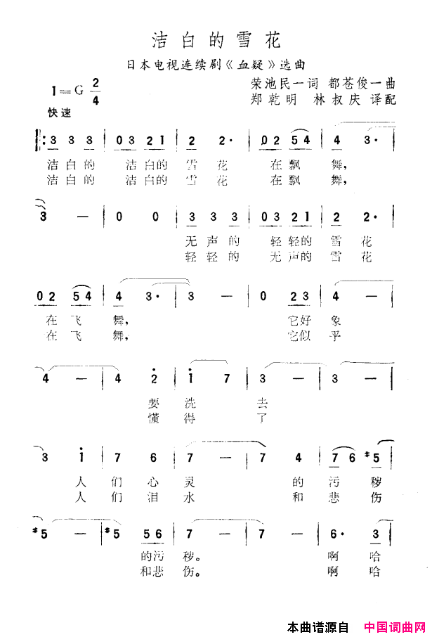 [日]洁白的雪花电视剧《血疑》选曲简谱1