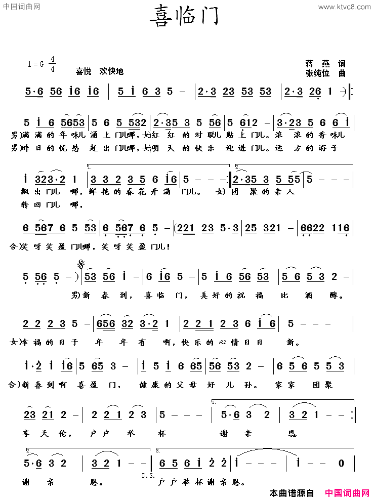 喜临门简谱1