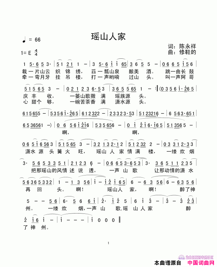 瑶山人家简谱1