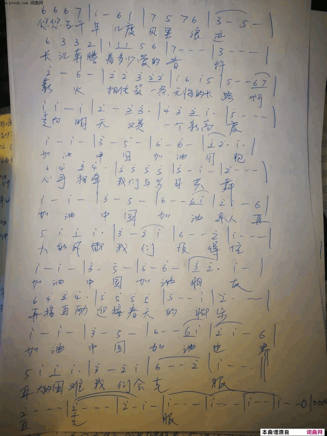 加油中国 加油世界简谱1