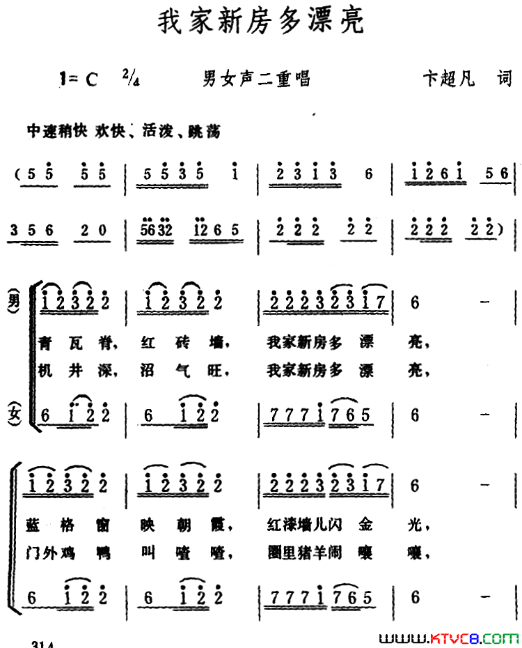 我家新房多漂亮 男女声二重唱简谱1