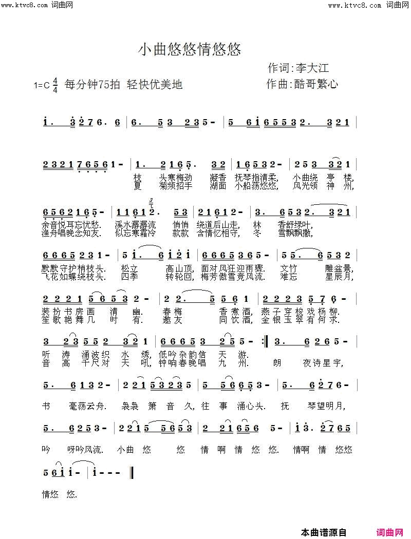 小曲悠悠情悠悠徐明芳曲简谱1