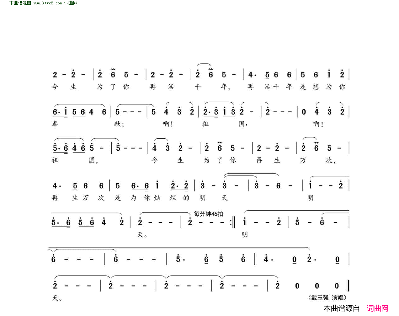 祖国，今生为了你简谱-戴玉强演唱-张太旗/张卓娅、王祖皆词曲1
