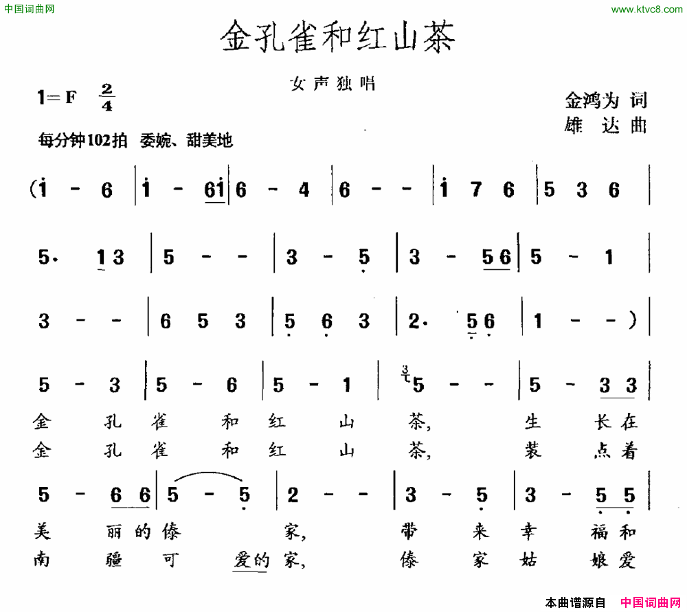 金孔雀和红山茶简谱1