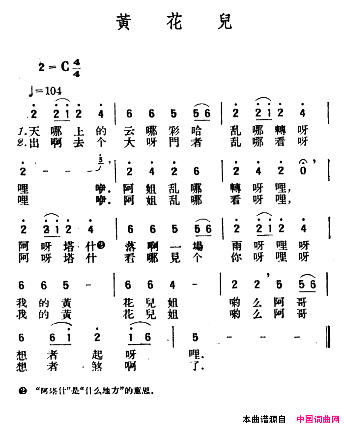 黄花儿简谱1