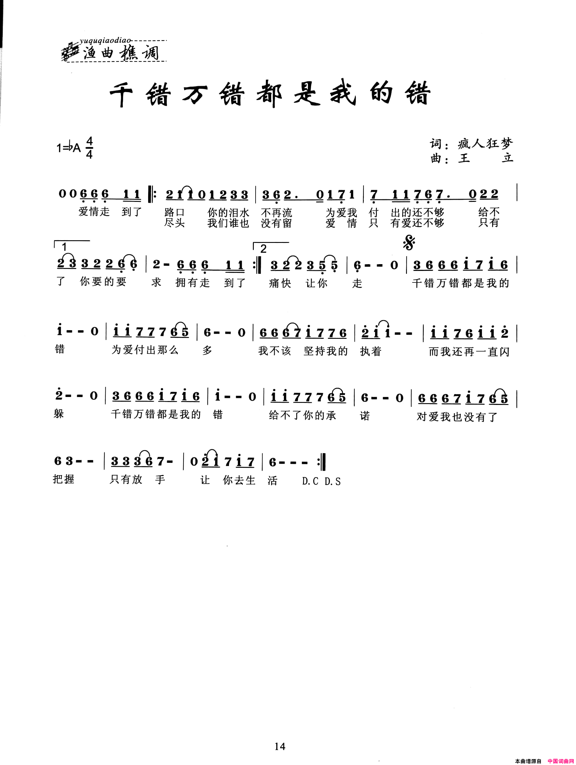 千错万错都是我的错简谱1
