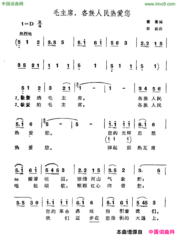 毛主席，各族人民热爱您简谱1