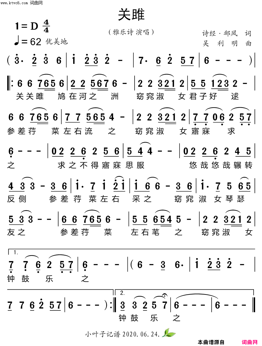关雎简谱-雅乐诗演唱-诗经-邶风/吴利明词曲1