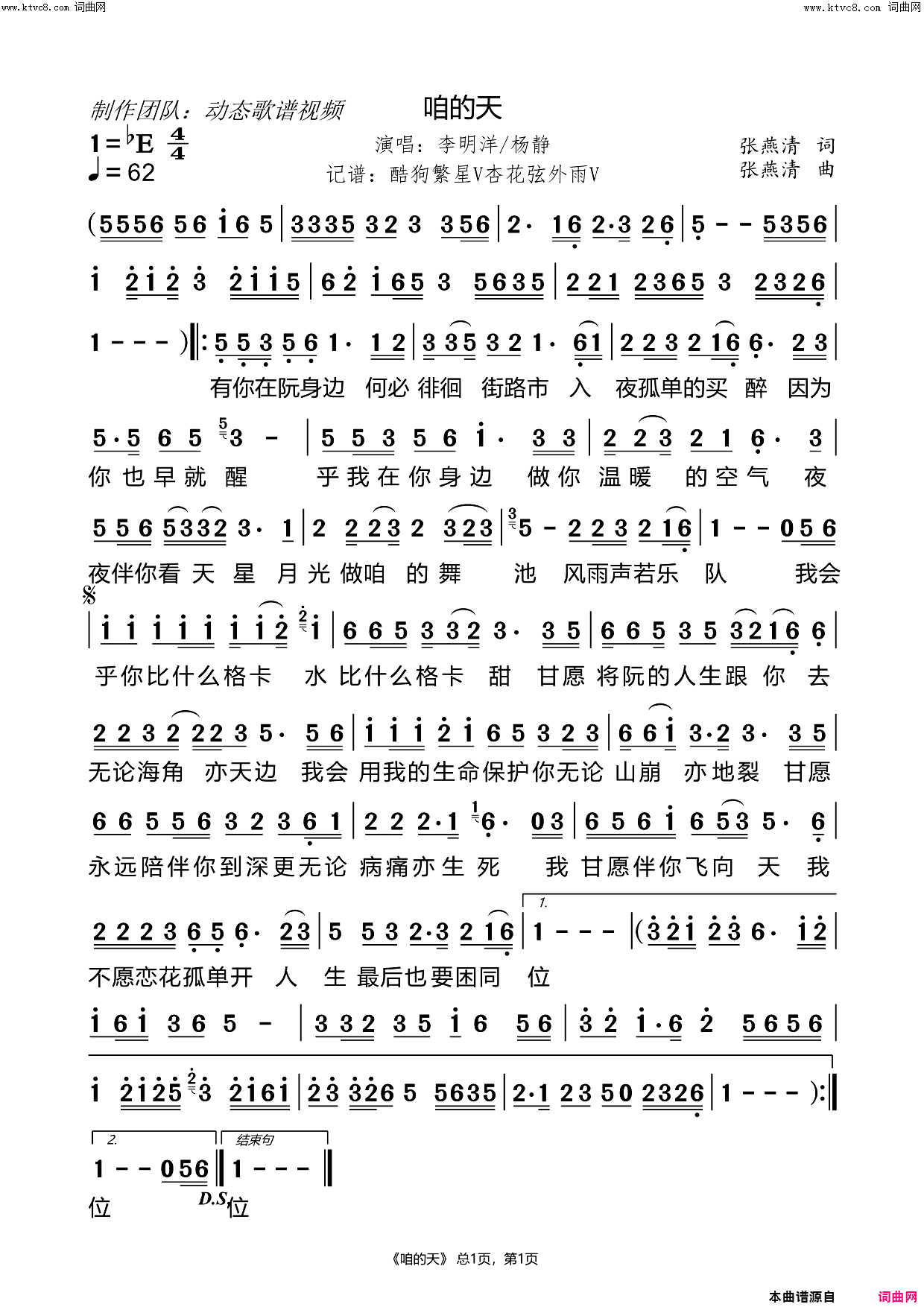 咱的天简谱-李明洋演唱-张燕清/张燕清词曲1