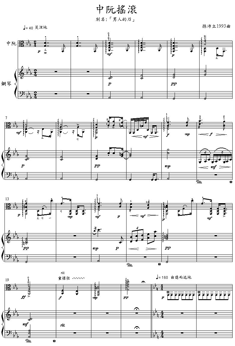 中阮摇滚中阮曲简谱1
