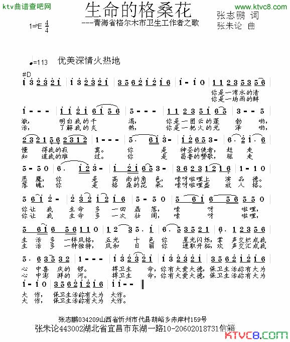 生命的格桑花简谱1