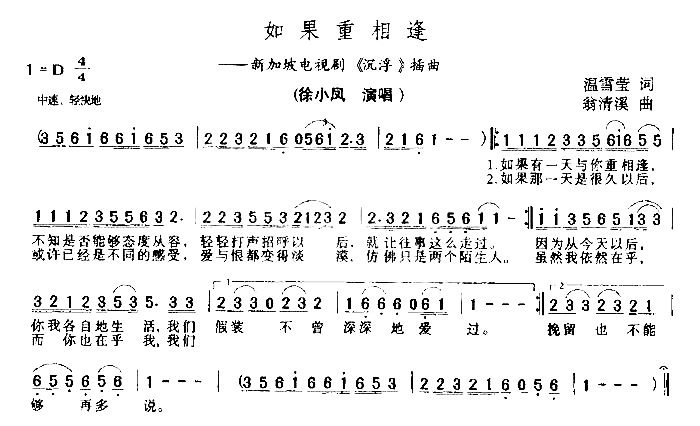 如果重相逢简谱-插曲">徐小凤新加坡电视剧>插曲演唱1