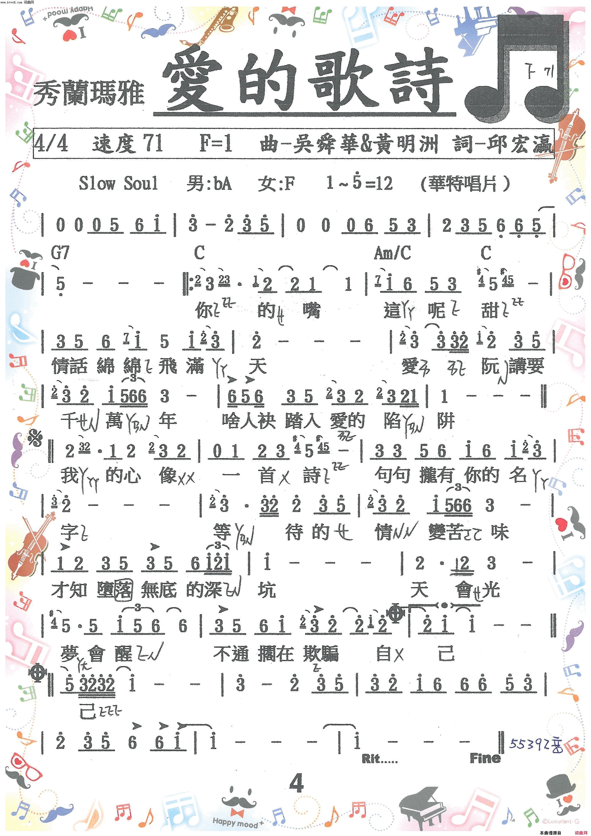 愛的歌詩简谱-秀蘭瑪雅演唱-邱宏瀛/吳舜華、黃明洲词曲1