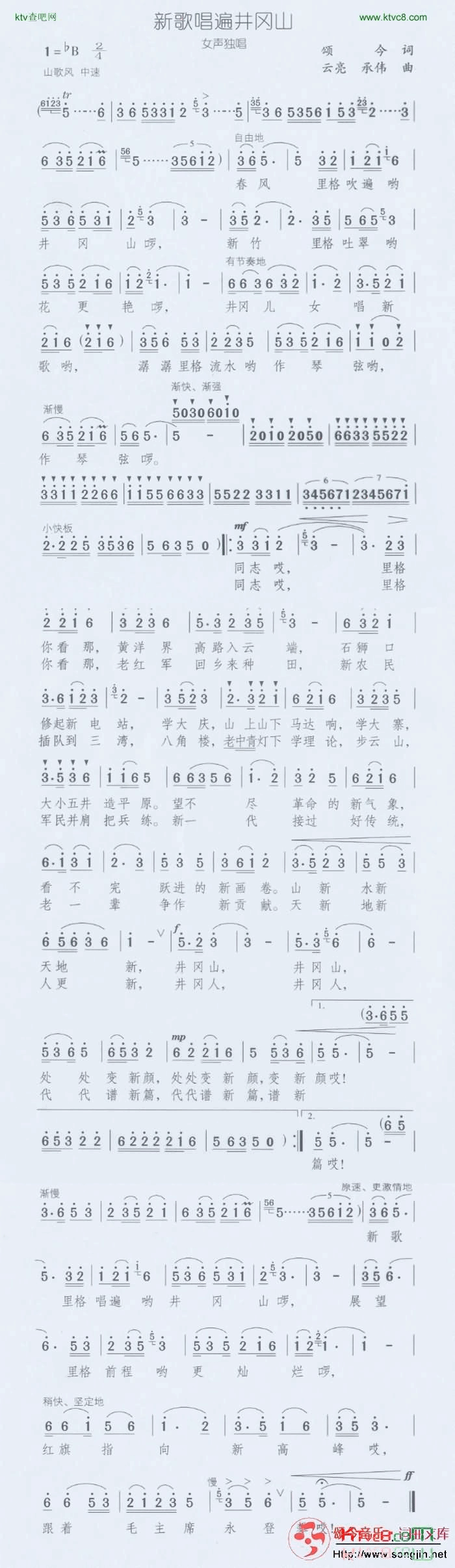 新歌唱遍井冈山简谱-颂今音乐演唱1