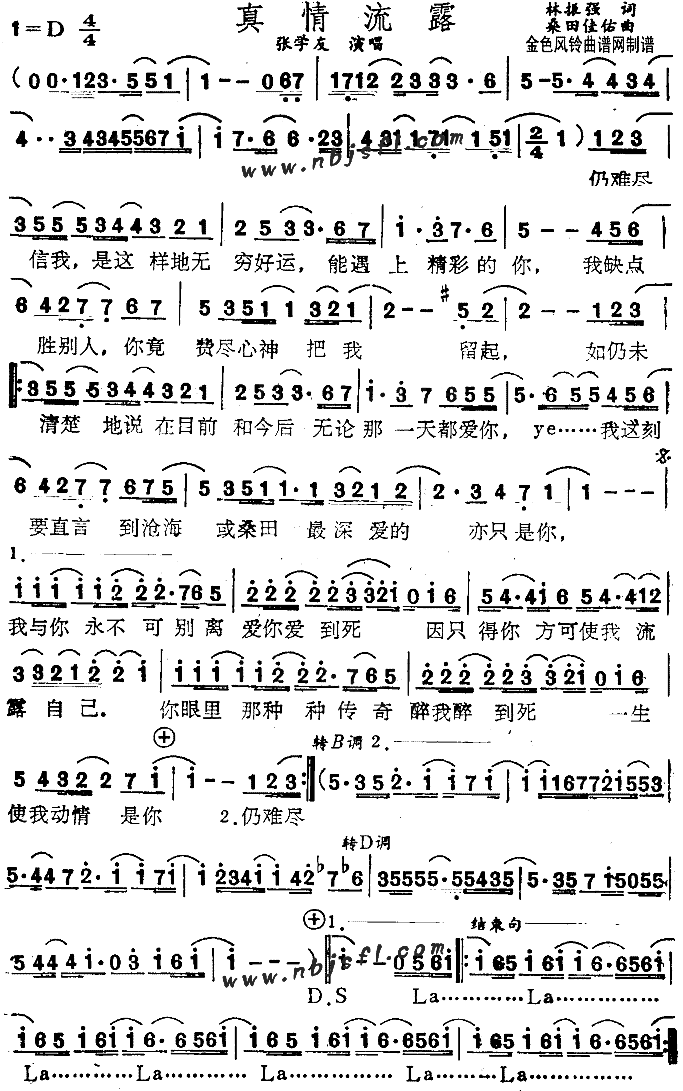 真情流露粤语简谱1