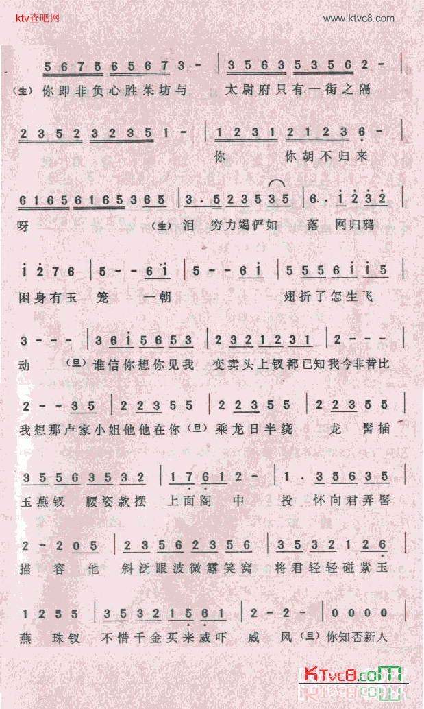 紫钗记之剑合钗图简谱-任剑辉演唱1