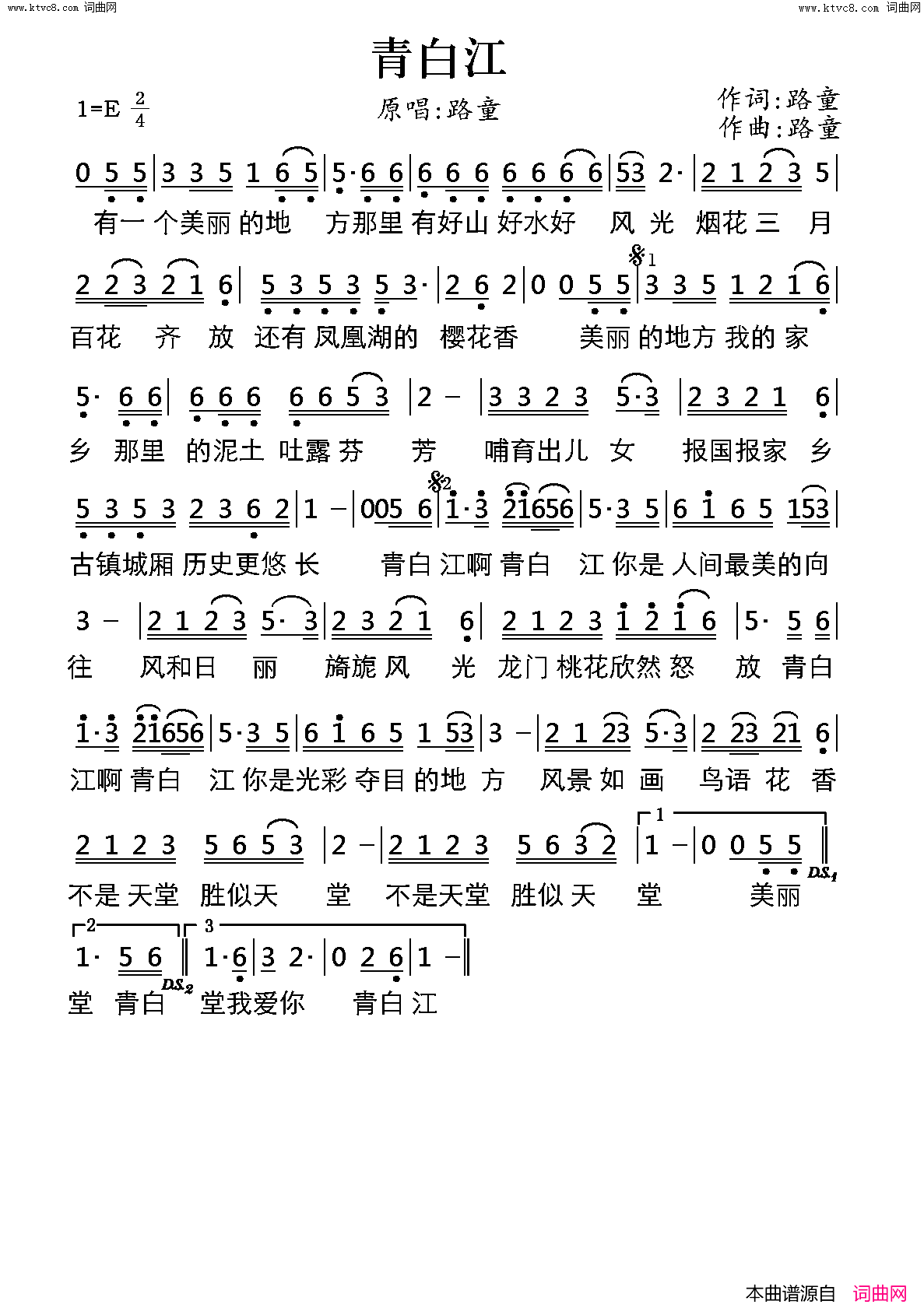 青白江简谱-路童演唱-路童/路童词曲1