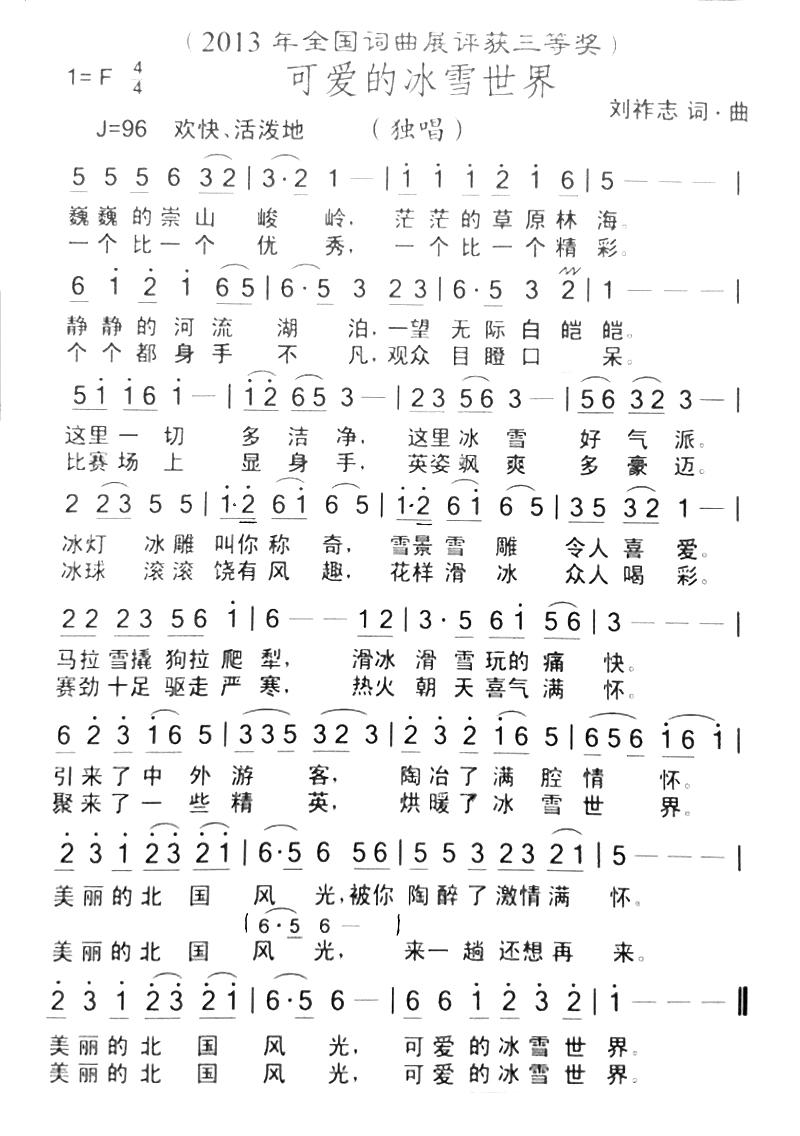 可爱的冰雪世界简谱1