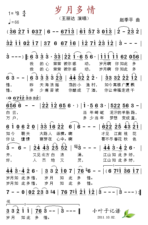 岁月多情简谱-王丽达演唱-作曲：赵季平词曲1