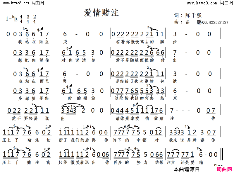 爱情赌注简谱1