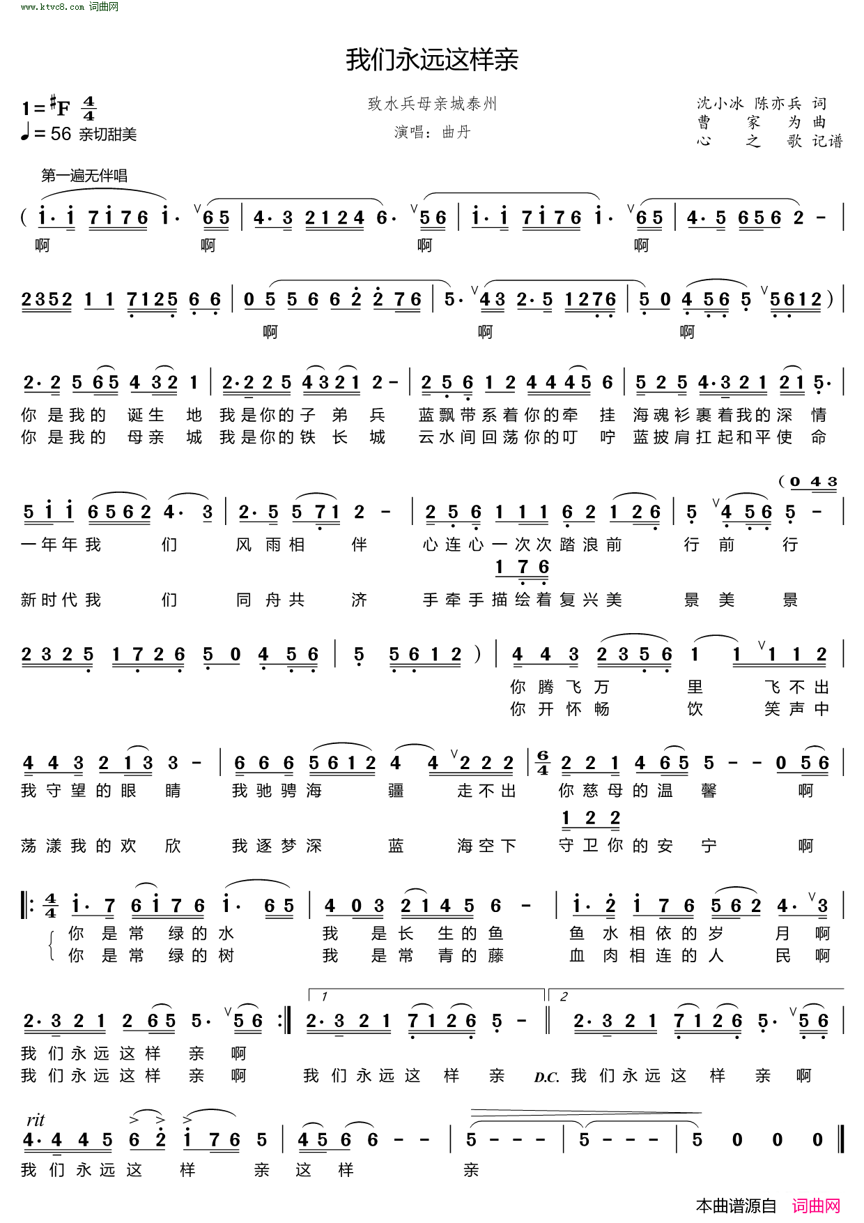我们永远这样亲简谱-曲丹演唱-沈小冰、陈亦兵/曹家为词曲1