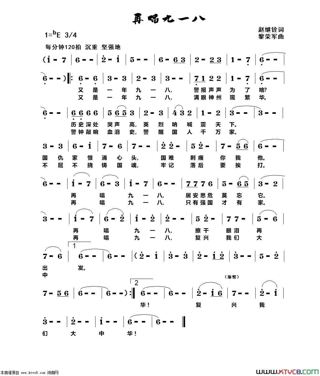 再唱九一八简谱1
