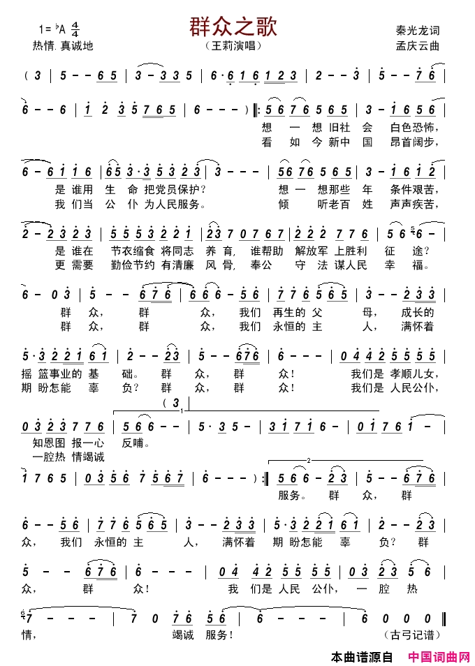 群众之歌简谱-王莉演唱-秦光龙/孟庆云词曲1