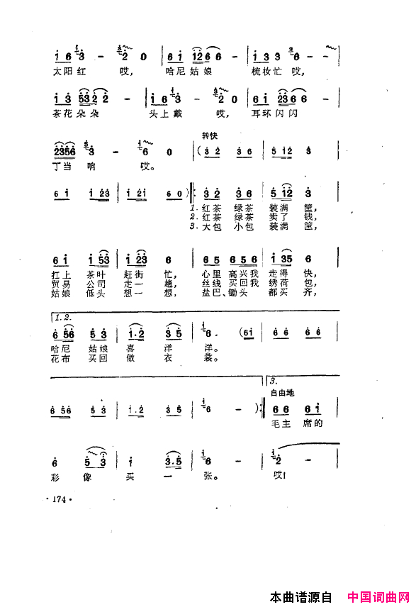 毛泽东之歌-红太阳歌曲集151-200简谱1
