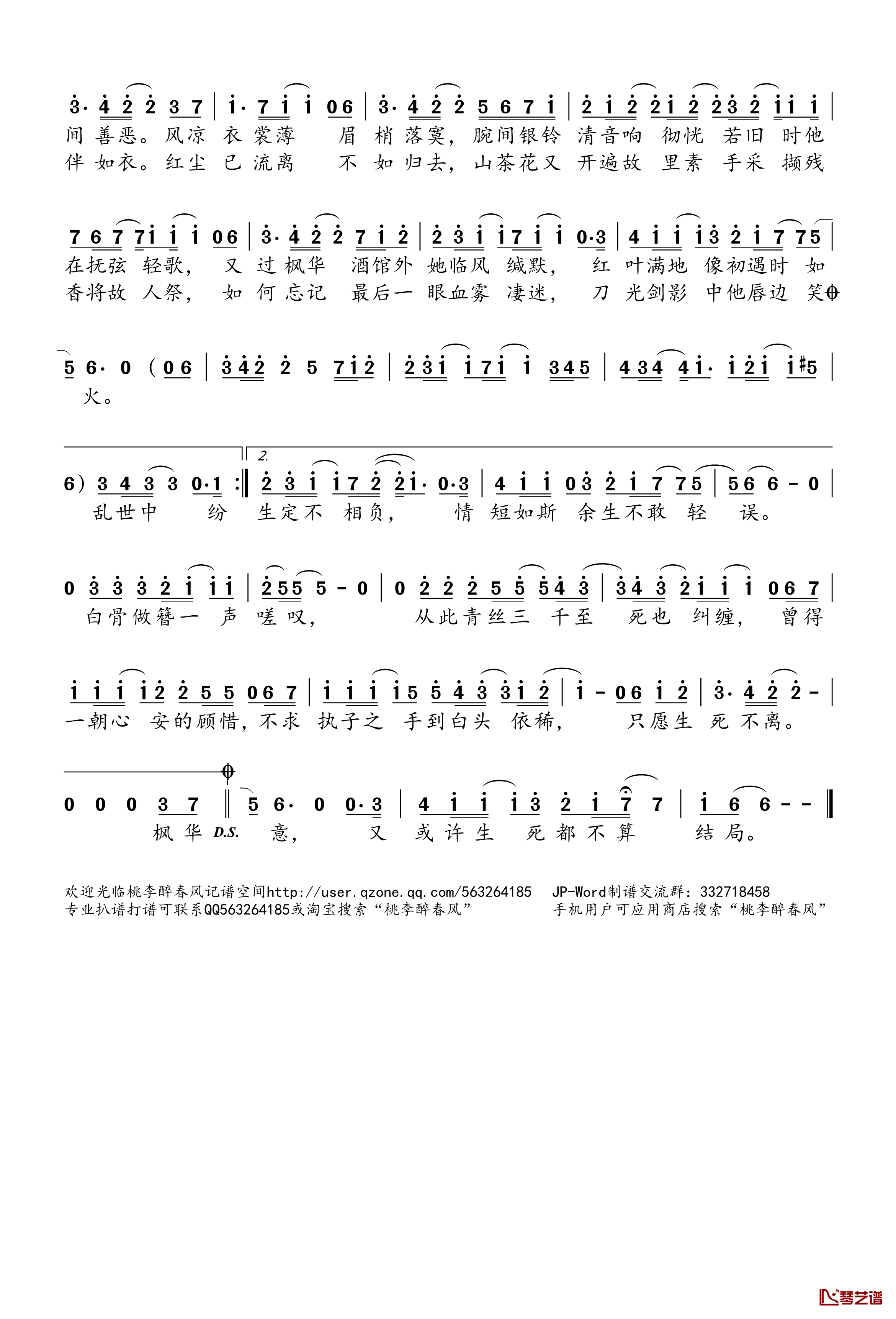 骨簪简谱(歌词)-以冬演唱-桃李醉春风记谱2