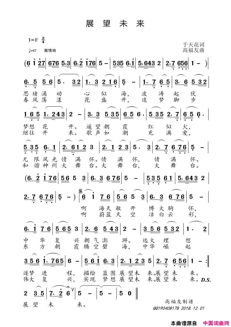 展望未来简谱-快乐好歌演唱-于天花/高福友词曲1