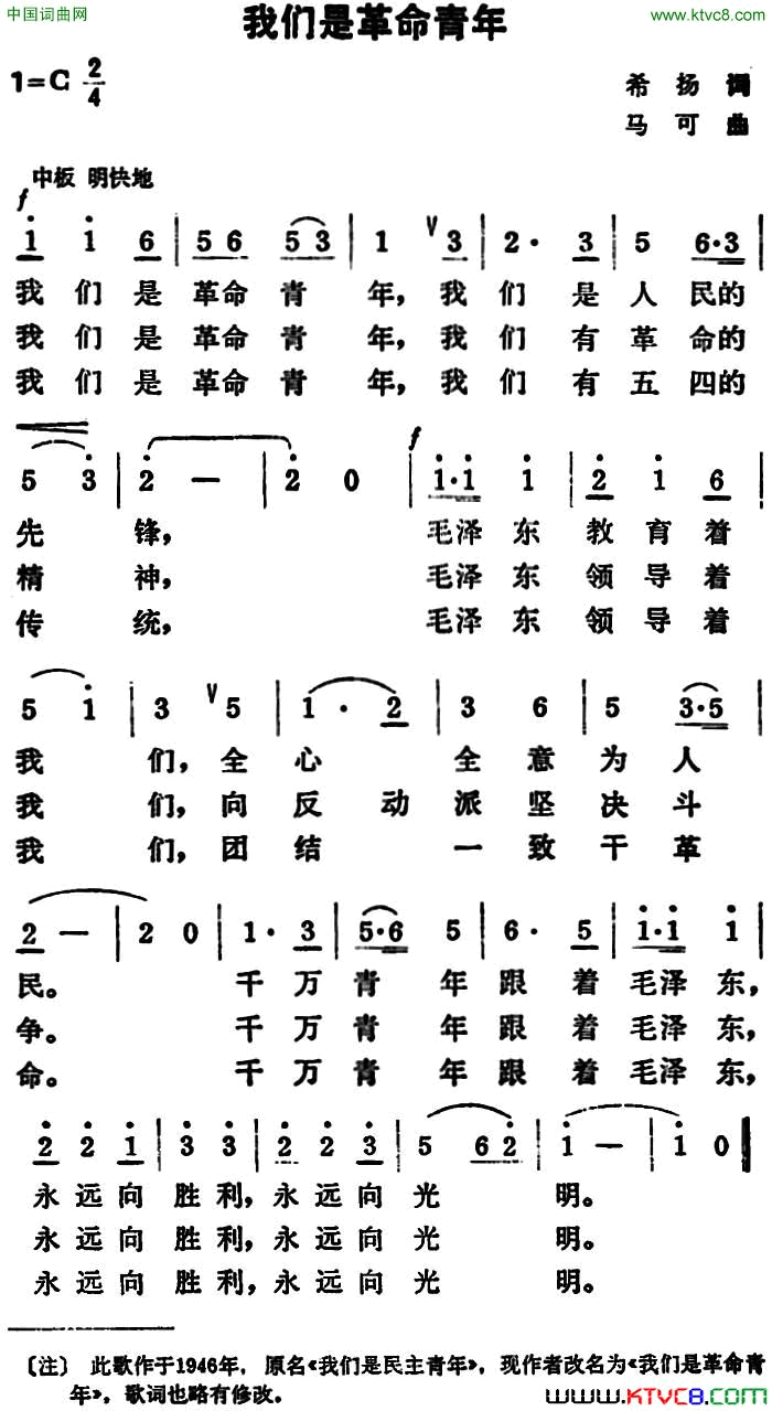 我们是革命青年简谱1