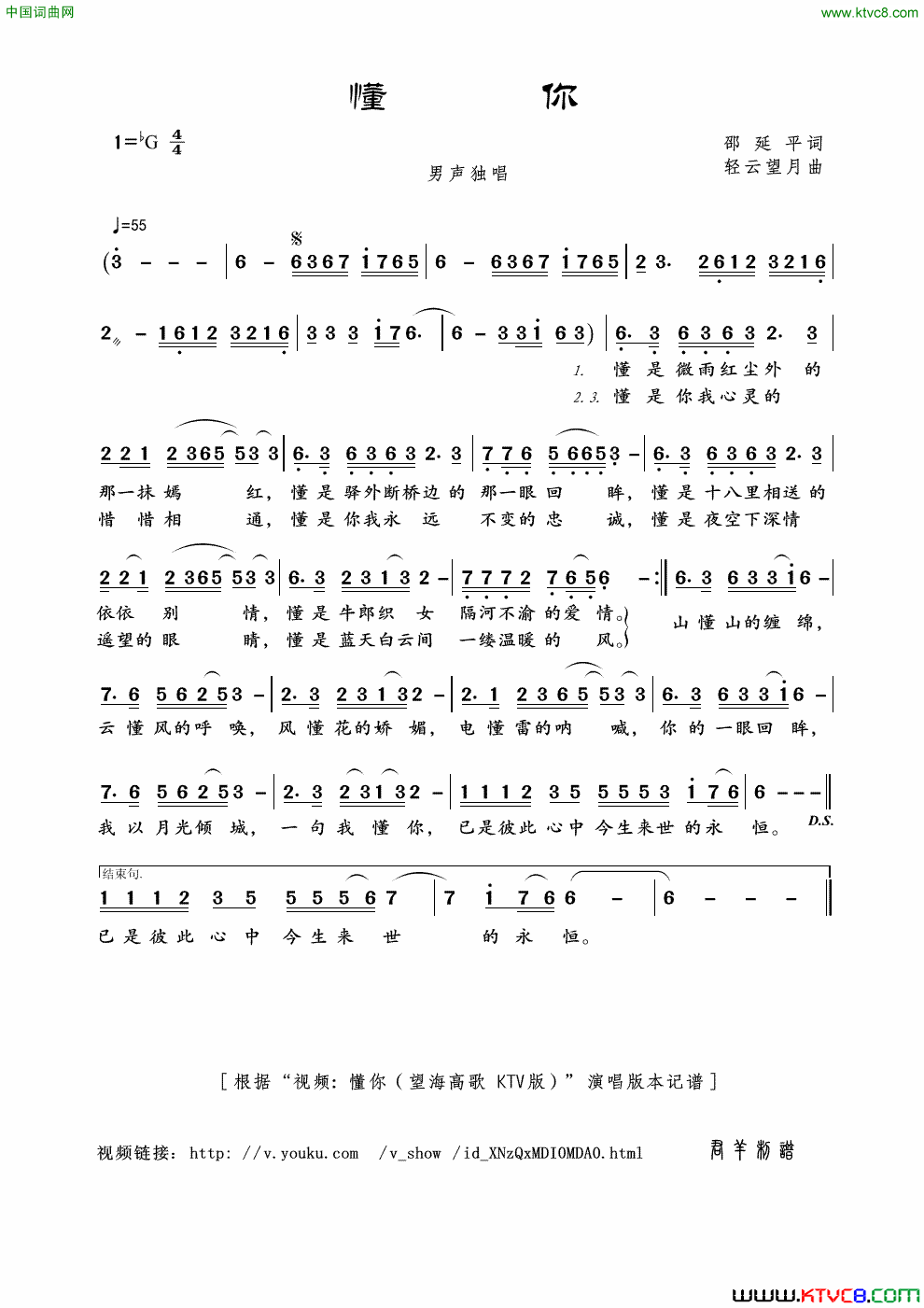 懂你简谱-望海高歌演唱-邵延平/轻云望月词曲1