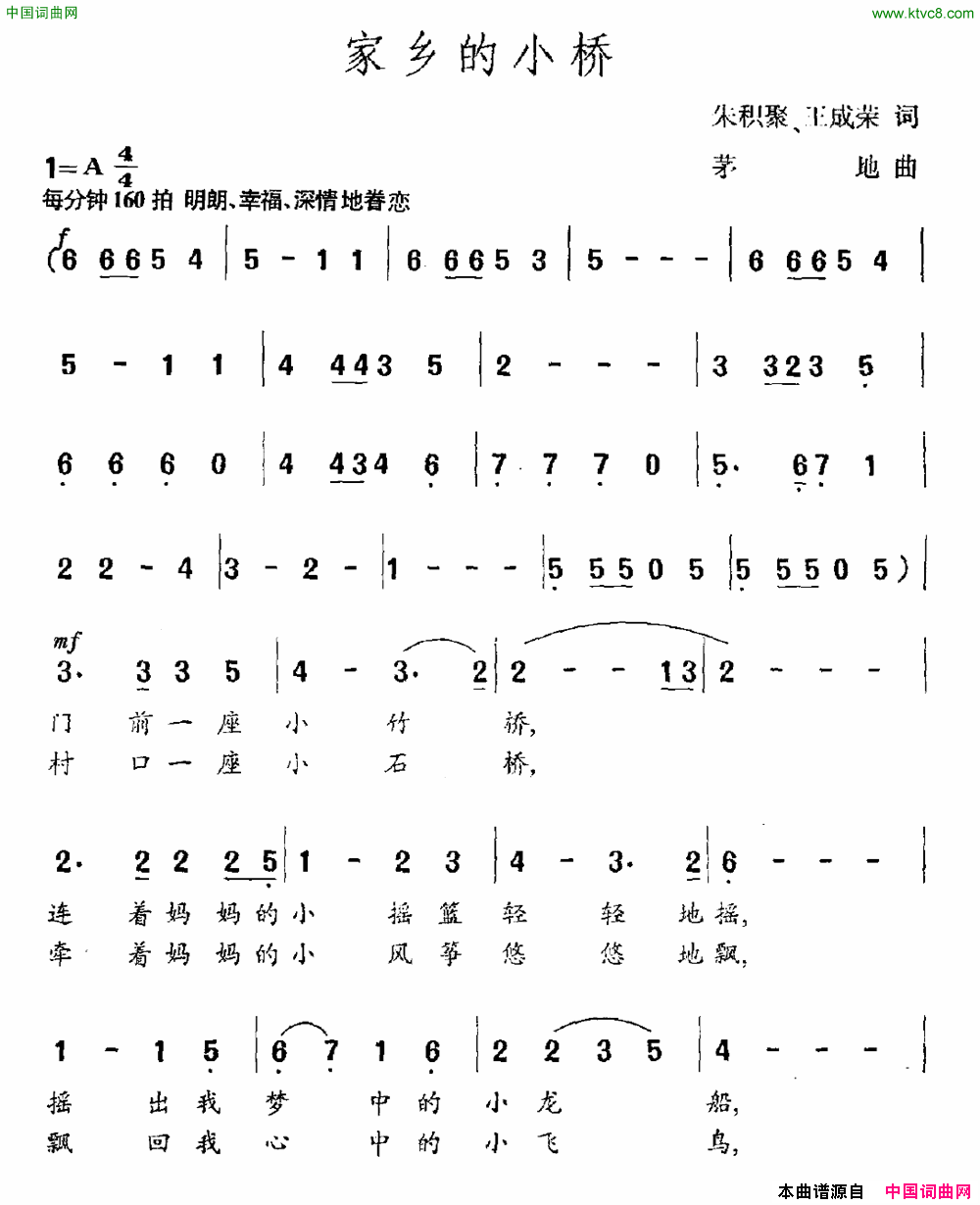 家乡的小桥简谱1