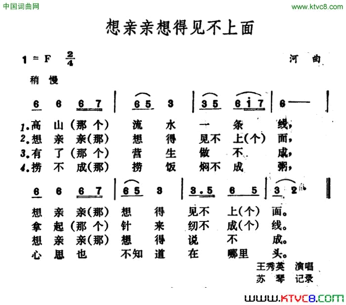 想亲亲想得见不上面简谱1