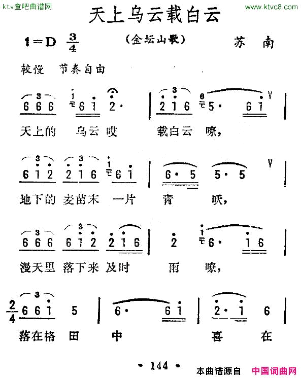 天上乌云载白云苏南金坛山歌简谱1