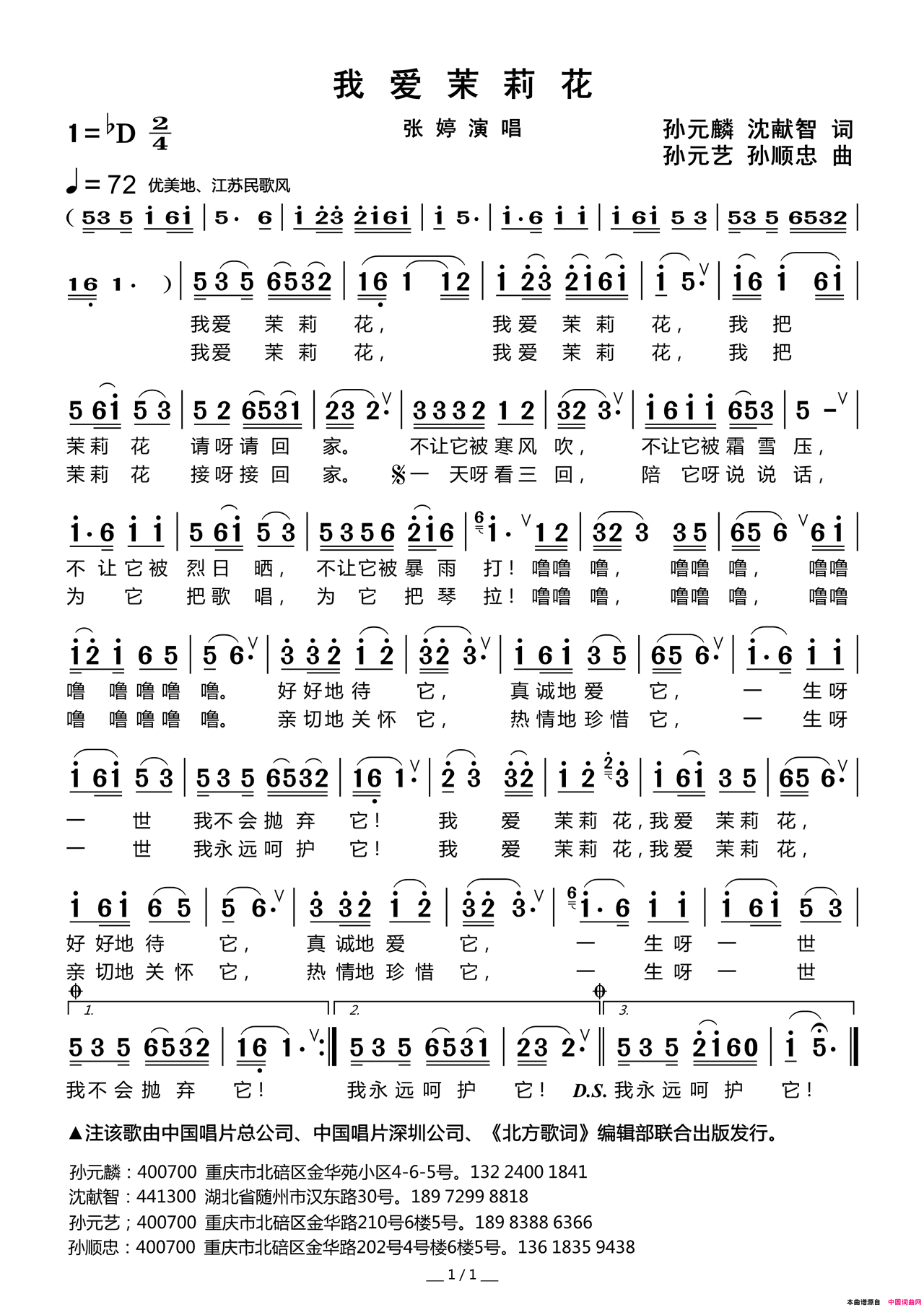 我爱茉莉花简谱-张婷演唱-孙元麟、沈献智/孙元艺、孙顺忠词曲1