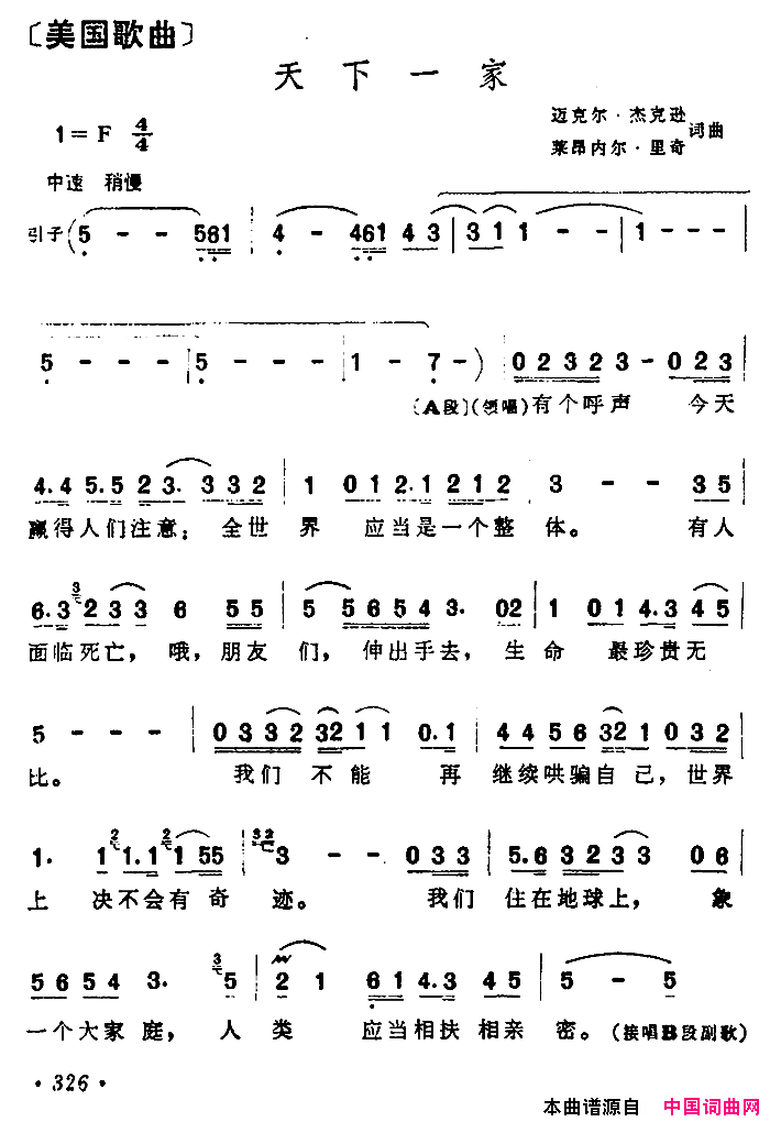 [美]天下一家简谱1