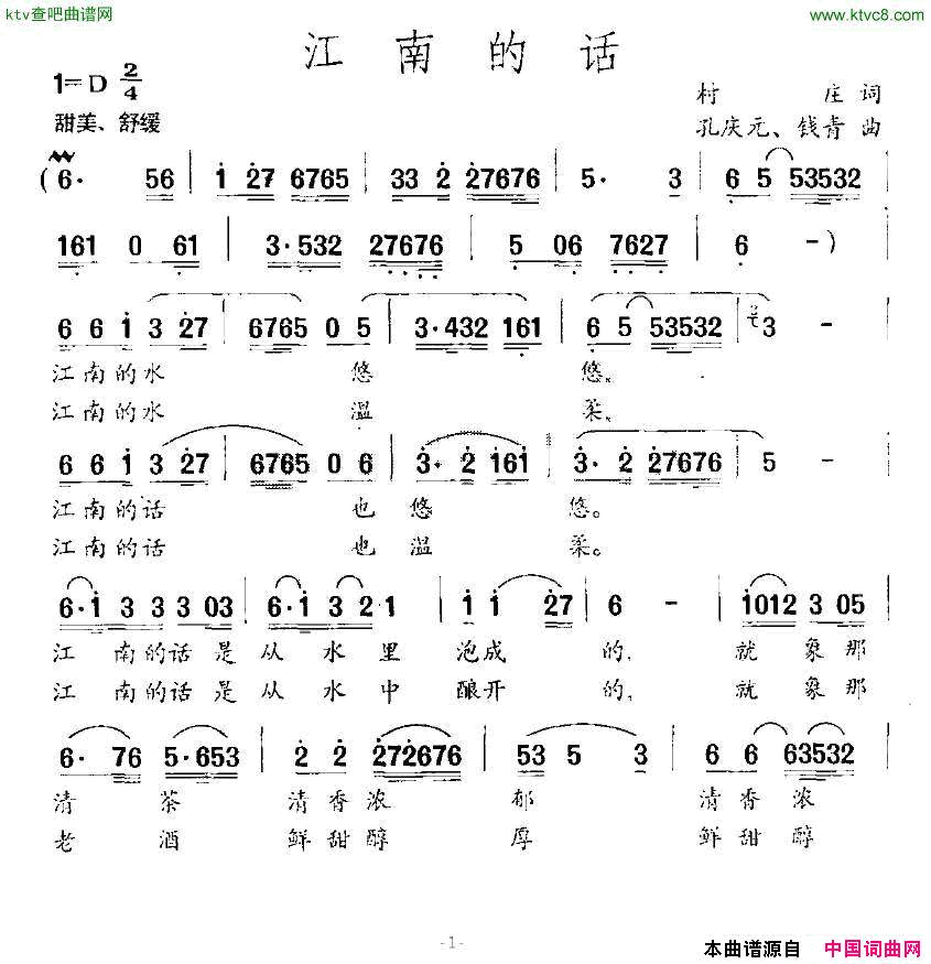 江南的话简谱1