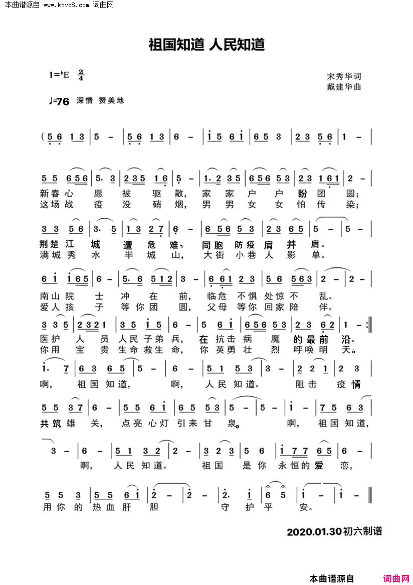 祖国知道 人民知道简谱-王安琪演唱-宋秀华/戴建华词曲1